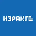 Аватар канала Генеральное консульство Израиля в Санкт-Петербурге