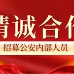 Аватар канала 官方查档 诚招公安合作 社工库开户