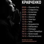 Аватар канала Дмитрий Кравченко | Писатель