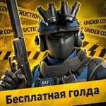 Аватар канала Бесплатная голда!