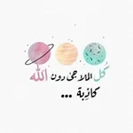 Аватар канала اقتباسات عبارات رسائل دينيه 📨