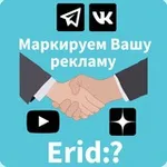 Аватар канала Маркировка рекламы. Консультации, обучение, аутсорсинг