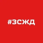 Аватар канала Новости ЗСЖД