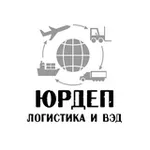 Аватар канала ЮрДеп: Логистика и ВЭД