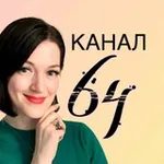 Аватар канала 64 ГРАНИ•медийность и окружение
