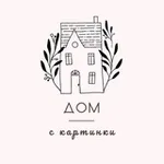 Аватар канала Дом с картинки