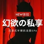 Аватар канала 深圳幻欲の私享半裸抓龙筋SPA