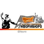 Аватар канала Отечественное Информбюро