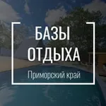 Аватар канала Базы Отдыха 🏖️ Приморский край