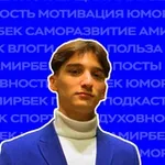 Аватар канала Amirbek