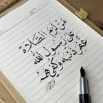 Аватар канала تنبيه الصلاة على النبيﷺ 🔖