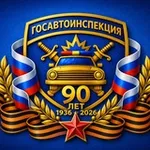 Аватар канала Госавтоинспекция 26 Минераловодский МО