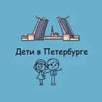 Аватар канала Дети в Петербурге