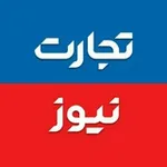 Аватар канала تجارت‌ نیوز