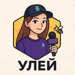 Аватар канала УЛЕЙ