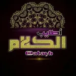 Аватар канала 🌾 أطايب الكلام 🌾