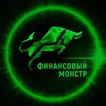 Аватар канала Финансовый Монстр l Про Бизнес и Деньги