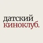 Аватар канала Датский киноклуб.