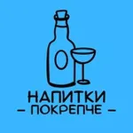 Аватар канала Напитки покрепче 🍷