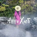 Аватар канала Анна Хлеб