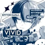 Аватар канала Vivid SCOR Team | Переводы Project sekai!