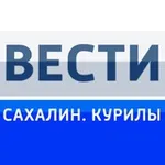 Аватар канала Вести. Сахалин. Курилы