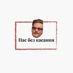 Аватар канала Пас без касания ⚽
