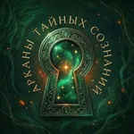 Аватар канала ТОНКИЙ МИР 🌌