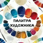 Аватар канала Палитра художника✨