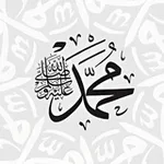 Аватар канала أحاديث الرسول ﷺ