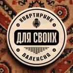 Аватар канала Квартирник "Для своих" Валенсия