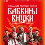 Аватар канала Бабкины Внуки