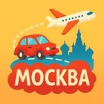 Аватар канала Из Москвы | Недорого • Недалеко