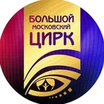 Аватар канала Большой Московский Цирк