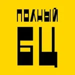 Аватар канала Полный БЦ