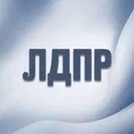 Аватар канала ЛДПР