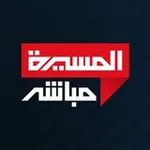 Аватар канала شاهد - قناة المسيرة مباشر