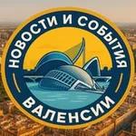 Аватар канала События и новости Валенсии