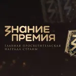 Аватар канала Знание.Премия