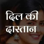 Аватар канала ❣️ Dilo ki dastan ❤️ 💛 💜 ❣️