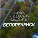 Аватар канала БЕЛОРЕЧЕНСК