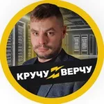 Аватар канала КручуВерчу 🤟 SEODEN