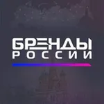 Аватар канала Бренды России