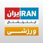 Аватар канала ایران اینترنشنال ورزشی