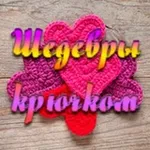 Аватар канала Шедевры крючком