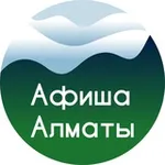 Аватар канала Афиша Алматы