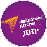 Аватар канала Навигаторы детства | ДНР