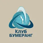 Аватар канала Клуб Бумеранг | Сахалин