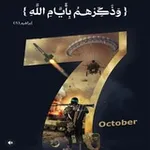 Аватар канала طوفان الأقصى 🇵🇸 غَــ𓂆ــزَّةُ 💚