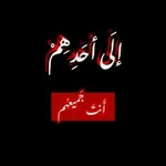 Аватар канала إلَـى أحَـدهِـم :